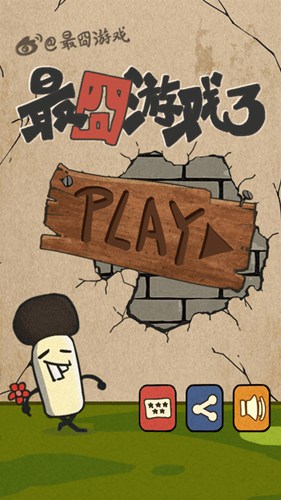 《最囧游戏3》全关卡图文攻略汇总