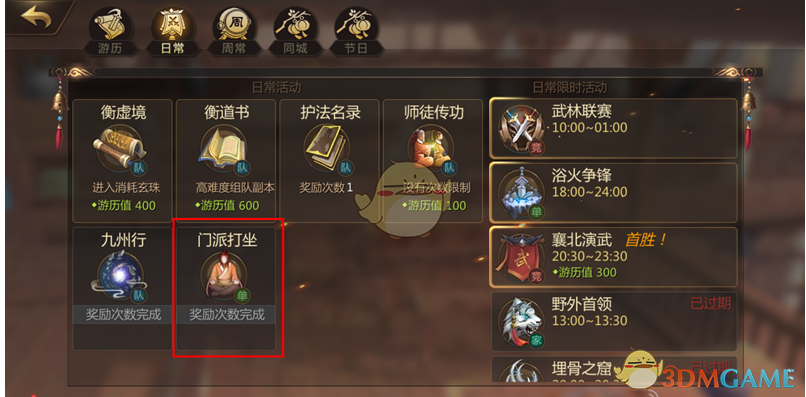 剑侠世界门派打坐玩法介绍 门派打坐怎么玩