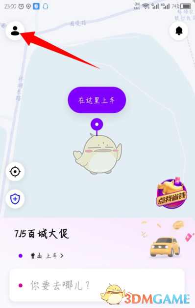 《花小猪打车》在线人工客服联系方法