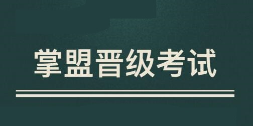 2020掌盟晋级考试答案大全(掌上英雄联盟最新答题答案汇总)