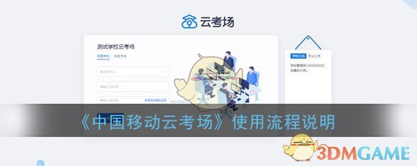 中国移动云考场怎么用(使用方法详细流程说明)