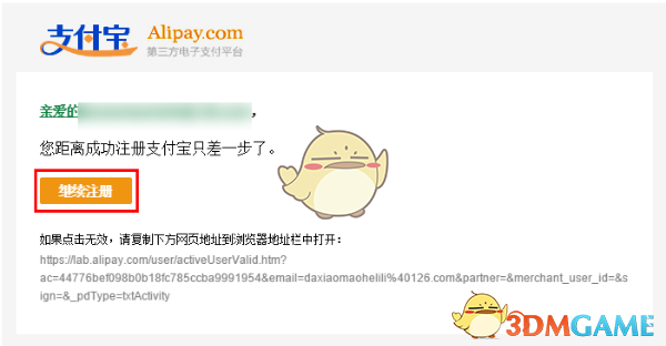 《支付宝》邮箱注册支付宝账户方法说明