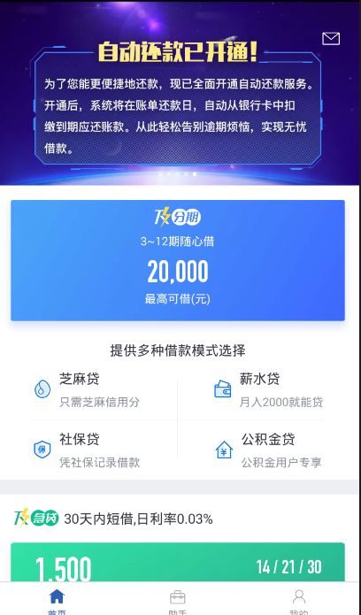 《及贷》利息计算规则说明介绍