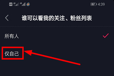 《抖音短视频》设置不让别人看我的关注方法