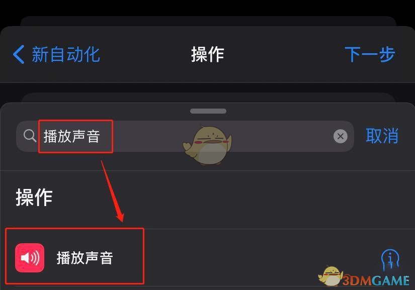 《iPhone》自定义充电提示音教程