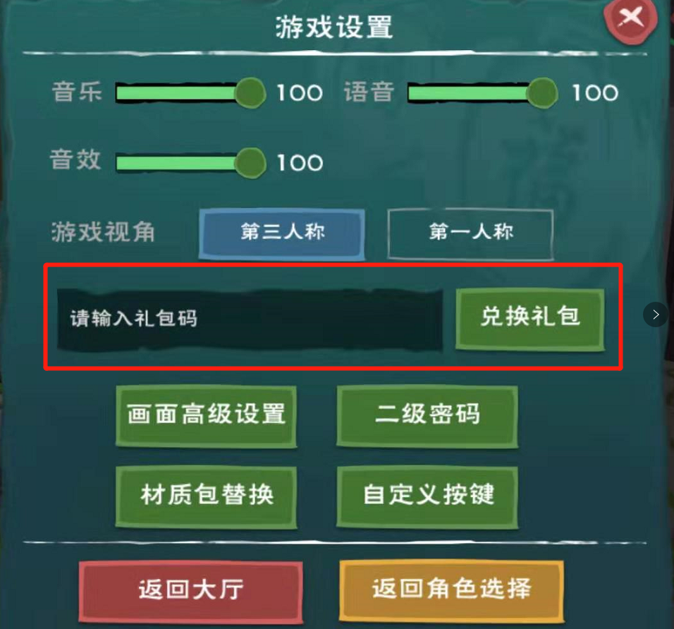 《创造与魔法》礼包兑换码大全2020