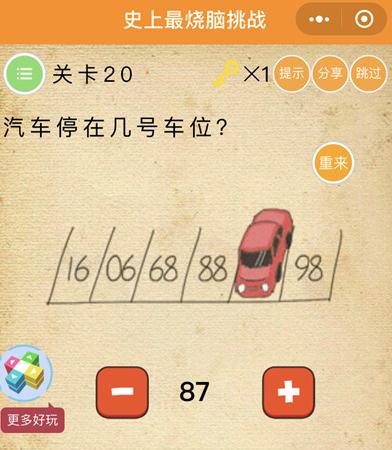 微信烧脑游戏怎么玩