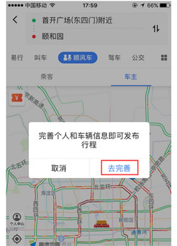 高德顺风车车主注册流程介绍(车主怎么注册)