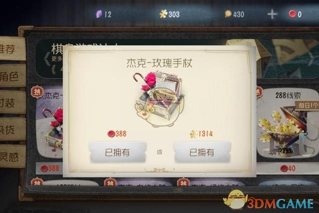 第五人格玫瑰手杖返场要多少钱(玫瑰手杖返场售价分析)