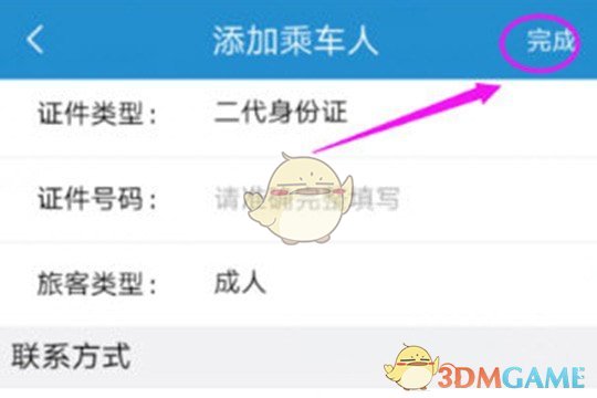 铁路12306怎么添加乘客(铁路12306添加新乘客教程)