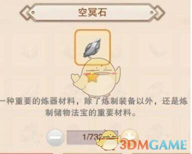 《想不想修真》空冥石哪个图多