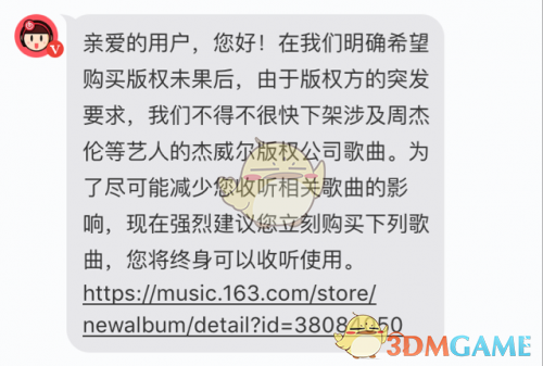 网易云音乐下架周杰伦歌曲怎么回事(下架原因详细介绍)