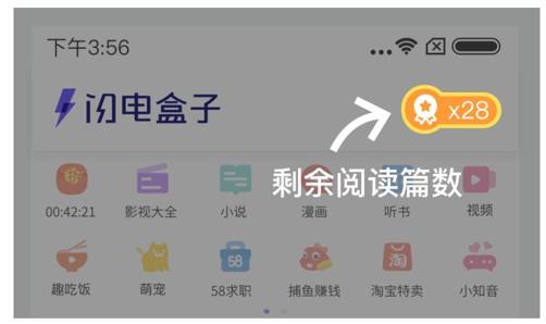 闪电盒子怎么赚钱(闪电盒子赚钱方法介绍)