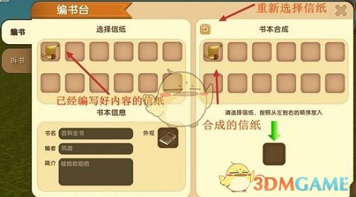 《迷你世界》书本制作方法介绍