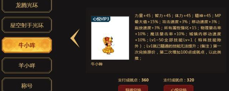 心悦会员宠物属性(宠物属性介绍)