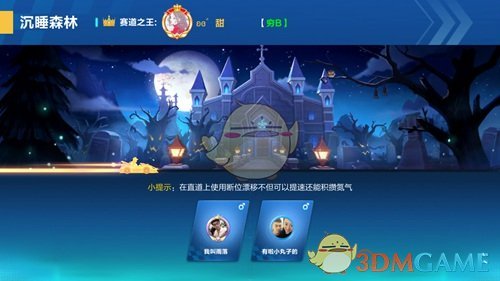 《QQ飞车手游》沉睡森林跑法技巧解析