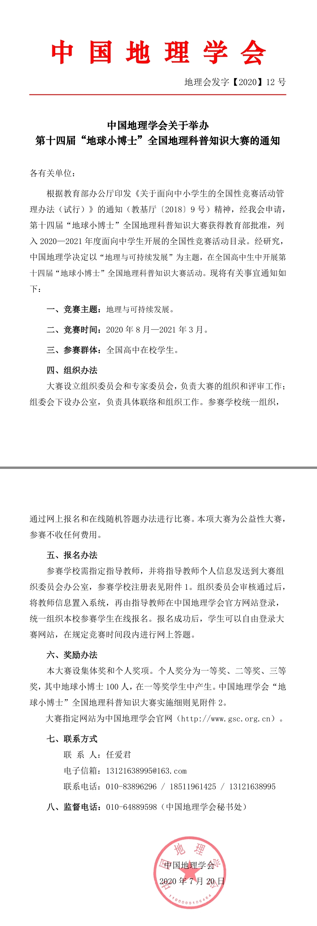 2020地球小博士在线答题入口
