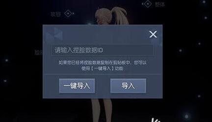 《龙族幻想》捏脸数据怎么导入