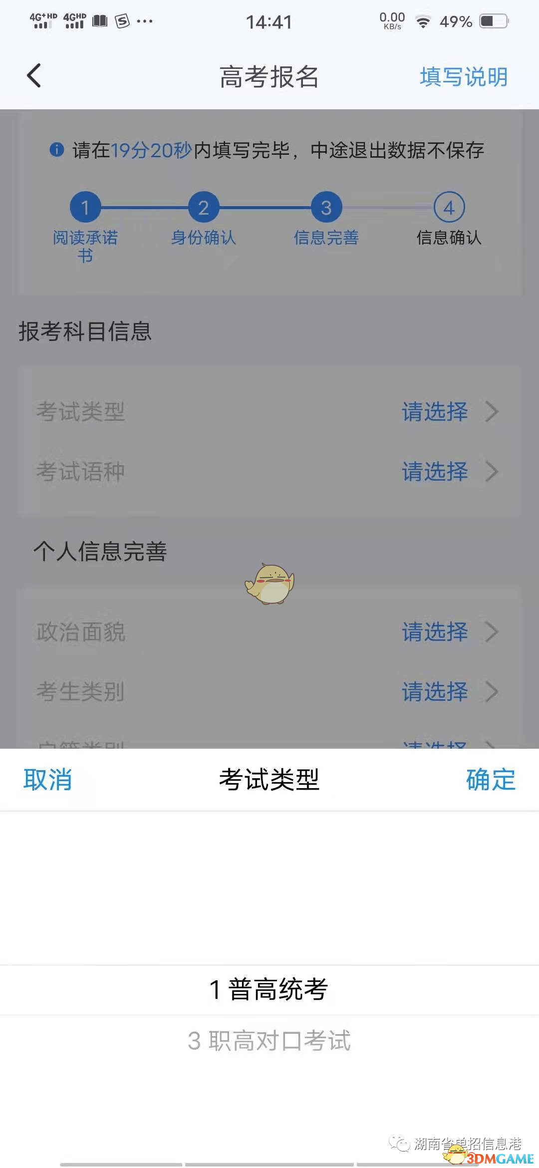 《潇湘高考》报名入口官网登录