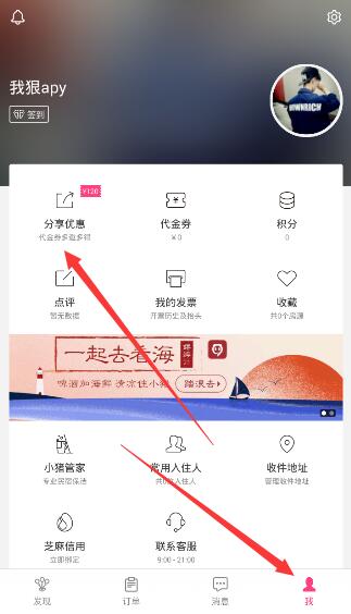 《小猪民宿》邀请好友的方法介绍