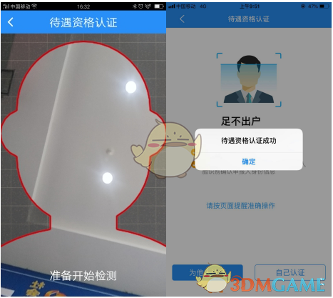 《江西人社》app认证教程