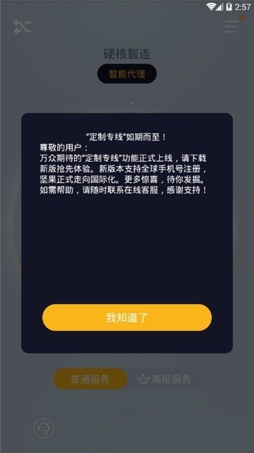 《坚果加速器》APP下载地址