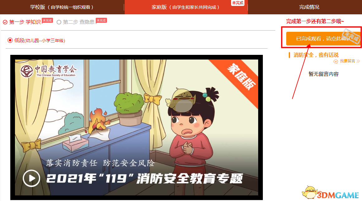 2021《安全教育平台》119消防专题活动入口