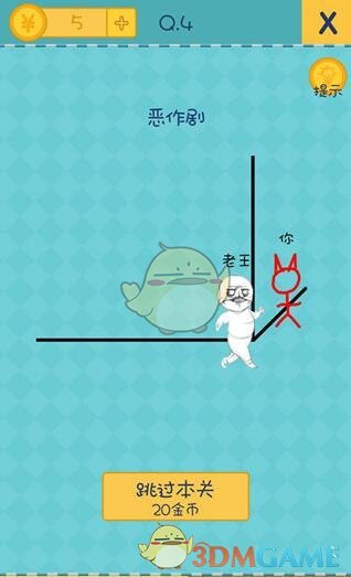 我去还有这种操作2第4关图文攻略(第4关怎么过