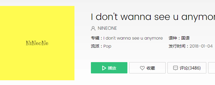 抖音I dont wanna see u anymore是什么歌(抖音I dont wanna see u anymore歌曲介绍)