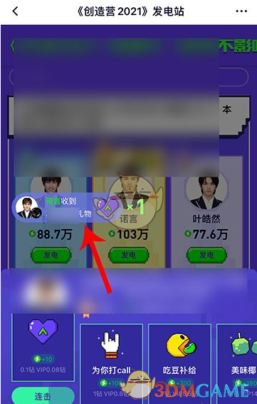 创造营2021打榜应援投票入口
