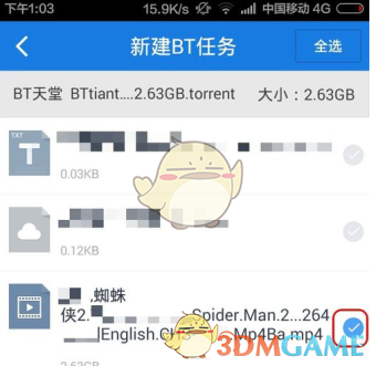 《手机百度云》打开BT种子文件教程