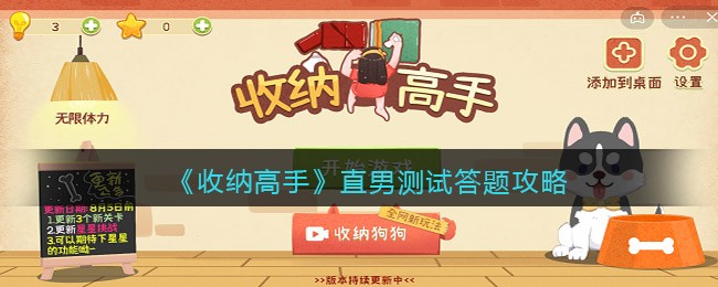 抖音收纳高手直男测试题目答案是什么(直男测试答题攻略)