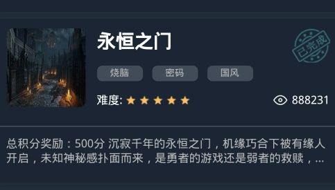 《Crimaster犯罪大师》永恒之门答案大全