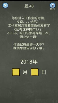 《还有这种操作4》第48关攻略