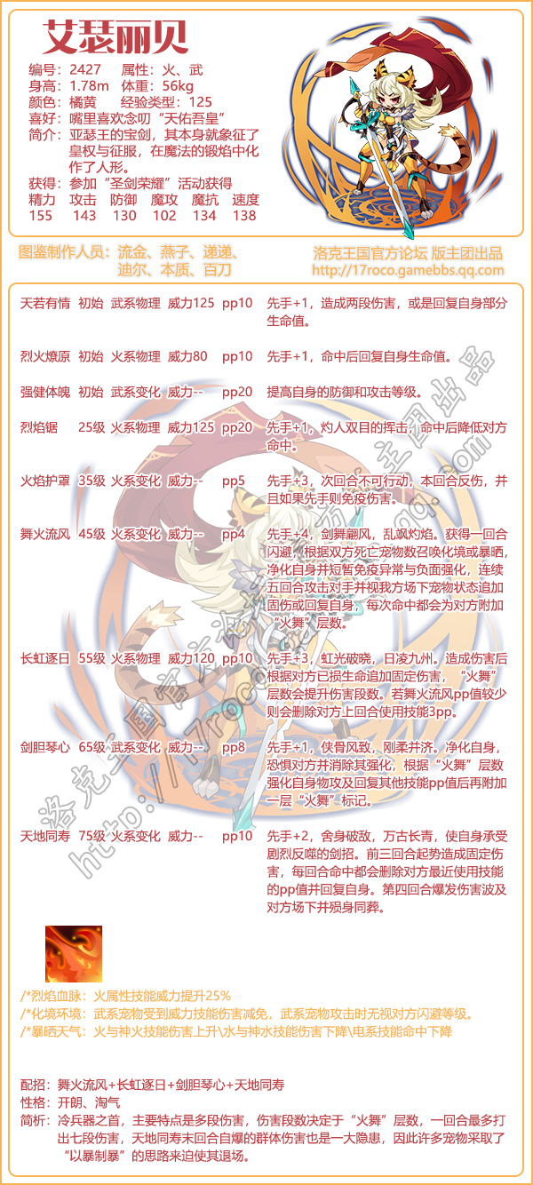 《洛克王国》艾瑟丽贝技能表图鉴