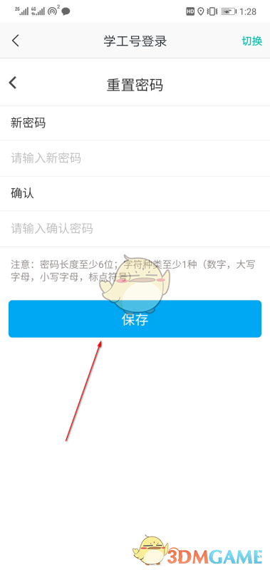 《今日校园》密码找回教程