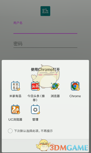 《EHviewer》注册方法介绍