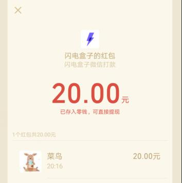 《闪电盒子》赚钱问题相关介绍