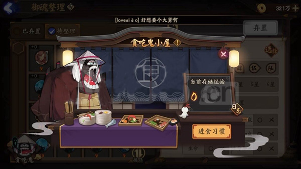 阴阳师贪吃鬼有什么用 贪吃鬼功能详细介绍