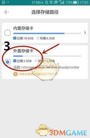 《手机迅雷》下载文件默认保存位置介绍