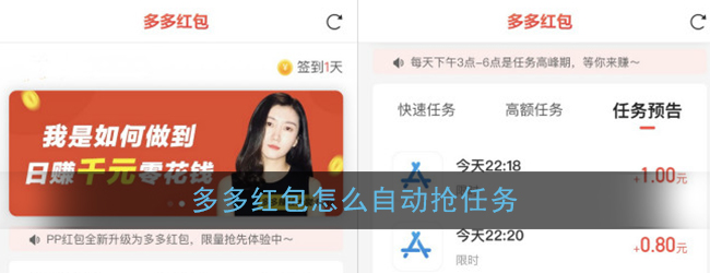 《多多红包》自动抢任务方法