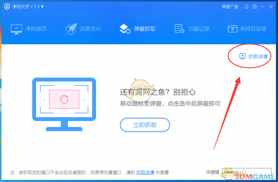 《净网大师》拦截弹窗广告方法介绍