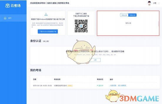 《中国移动云考场》使用流程说明