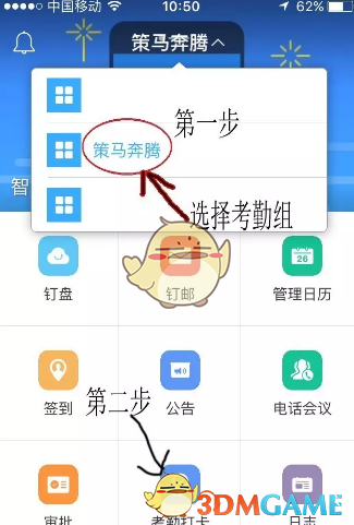 《钉钉》管理人员设置考勤打卡方法教程