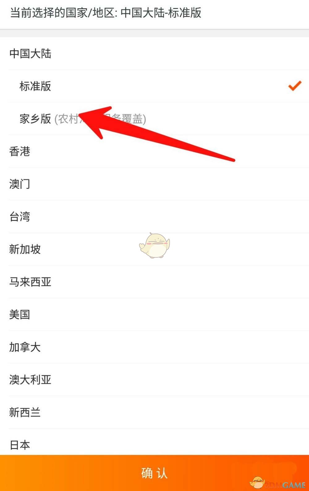 《淘宝》切换家乡版方法