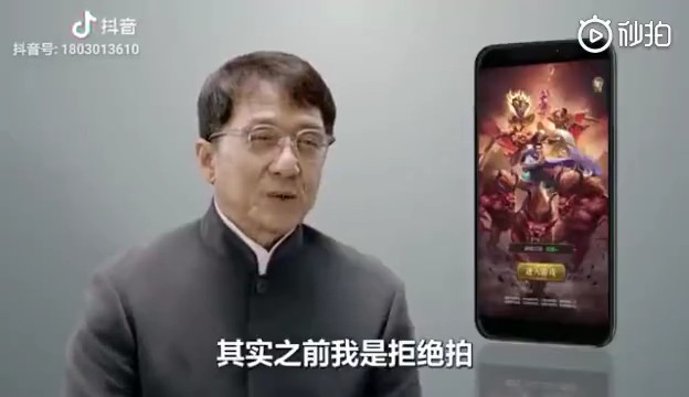 抖音上成龙代言传奇手游叫什么？