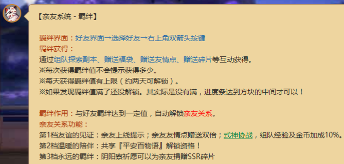 阴阳师羁绊怎么刷的快