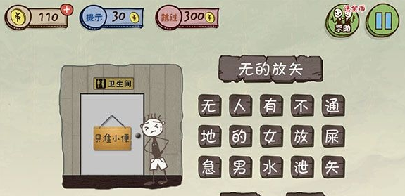 史上最坑爹的游戏3第二关玩法攻略(史上最坑爹的