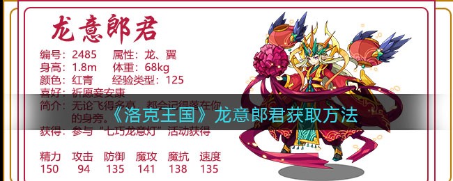 洛克王国龙意郎君技能表(龙意郎君怎么样/厉害吗)