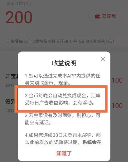 火山极速版多少金币一元(火山极速版金币兑换提现比例介绍)